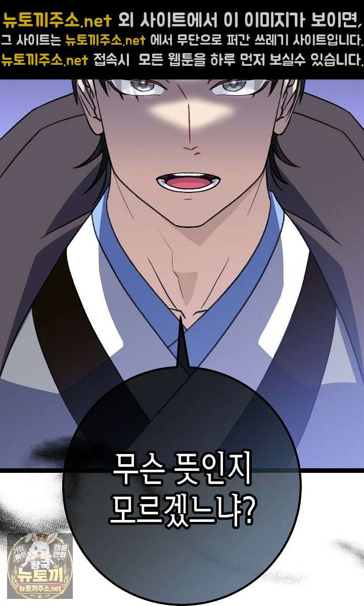 남궁세가 손녀딸의 귀환 50화 10