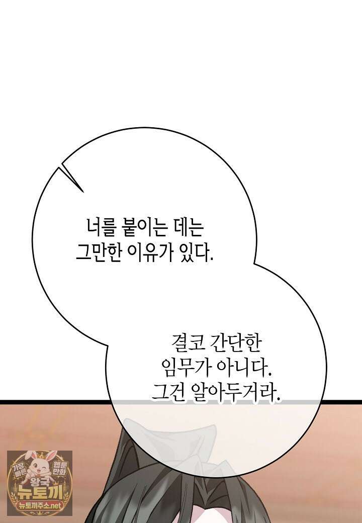 남궁세가 손녀딸의 귀환 50화 11