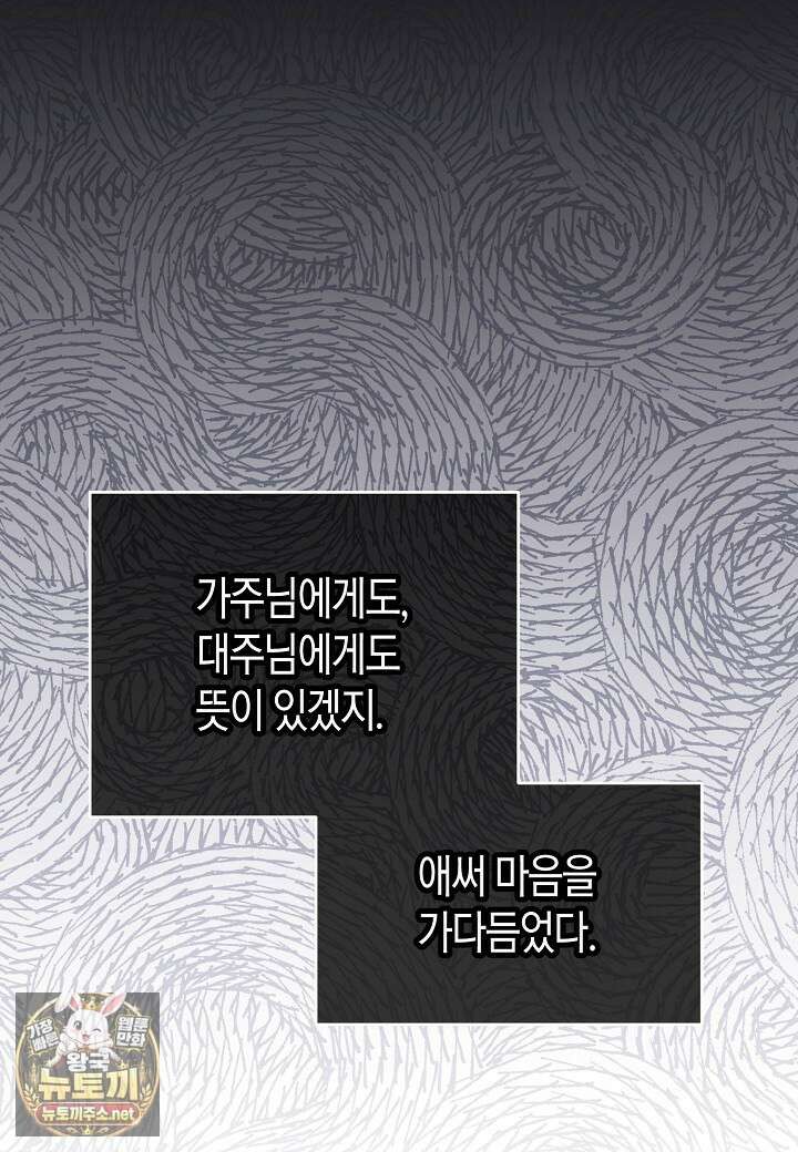 남궁세가 손녀딸의 귀환 50화 13