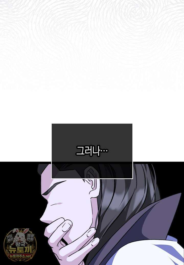 남궁세가 손녀딸의 귀환 50화 14
