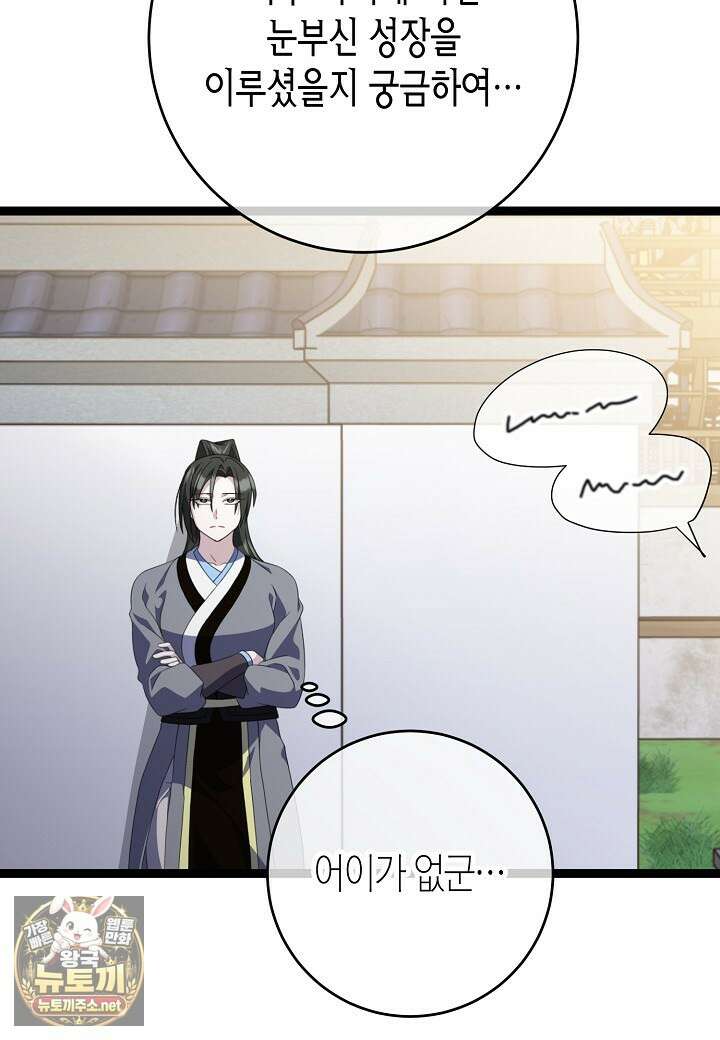 남궁세가 손녀딸의 귀환 50화 17