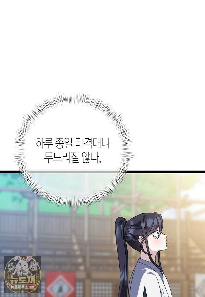남궁세가 손녀딸의 귀환 50화 18