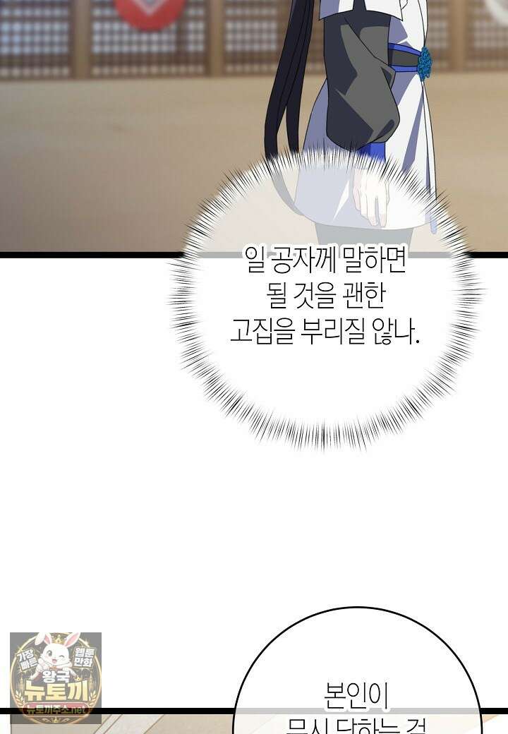 남궁세가 손녀딸의 귀환 50화 19