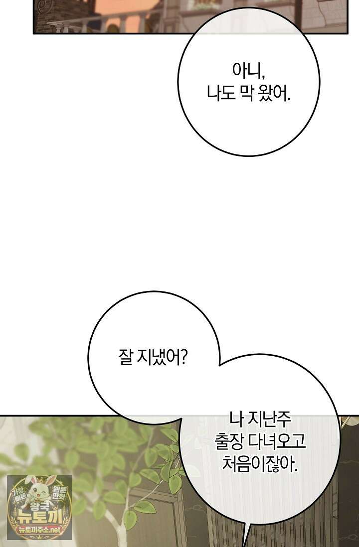 귀한 것 68화 2