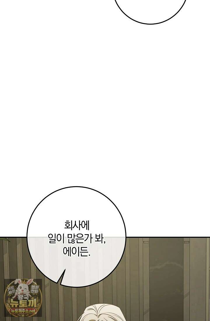 귀한 것 68화 4