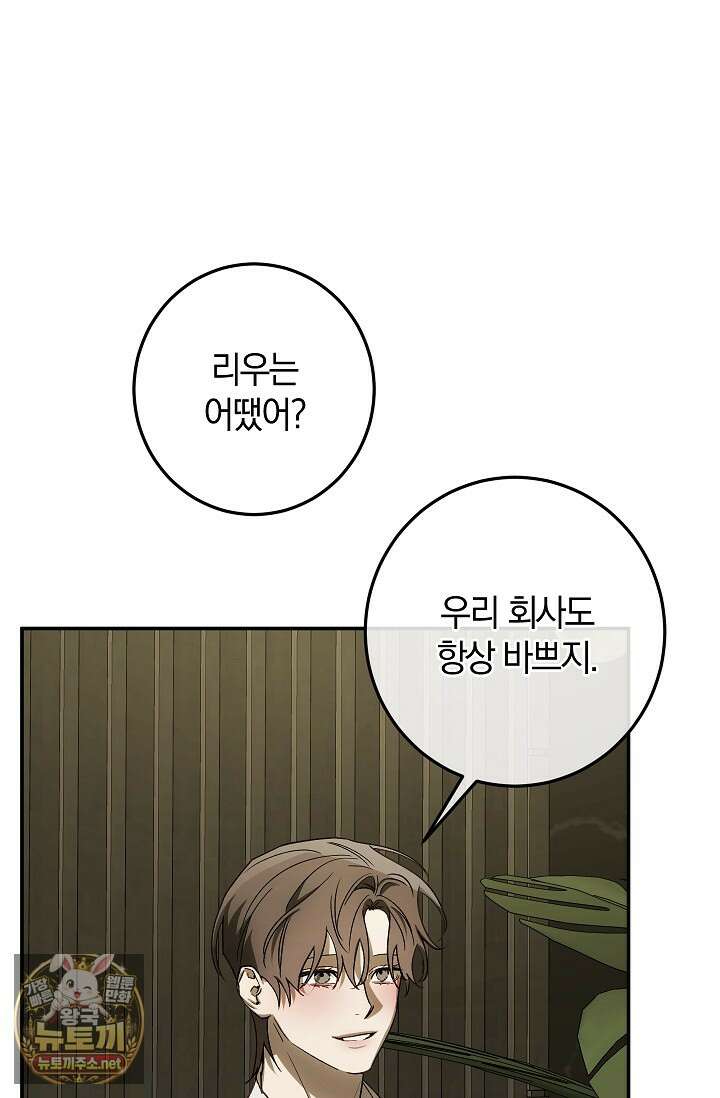 귀한 것 68화 6