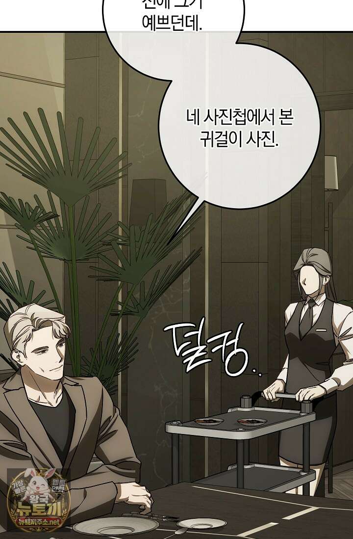 귀한 것 68화 8