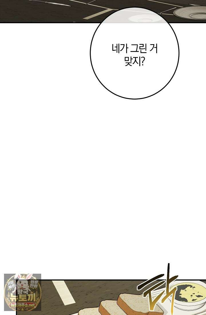 귀한 것 68화 9