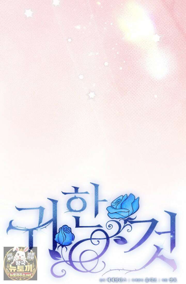 귀한 것 68화 19