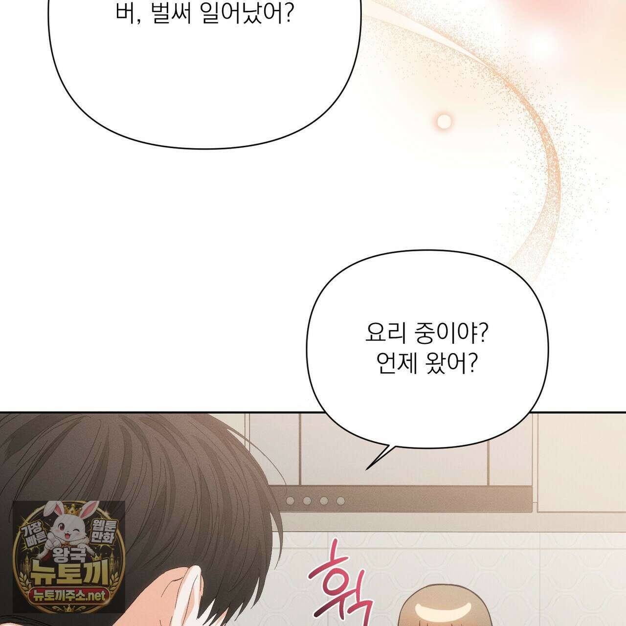 나인 투 나인 외전 5화 10