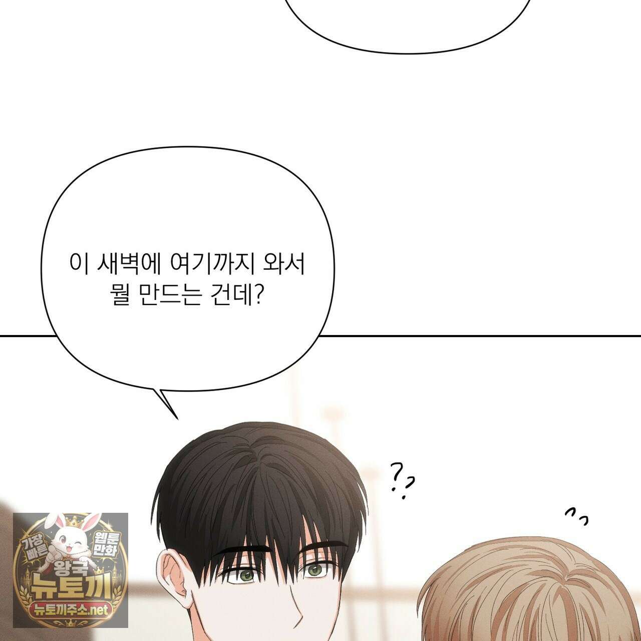 나인 투 나인 외전 5화 12