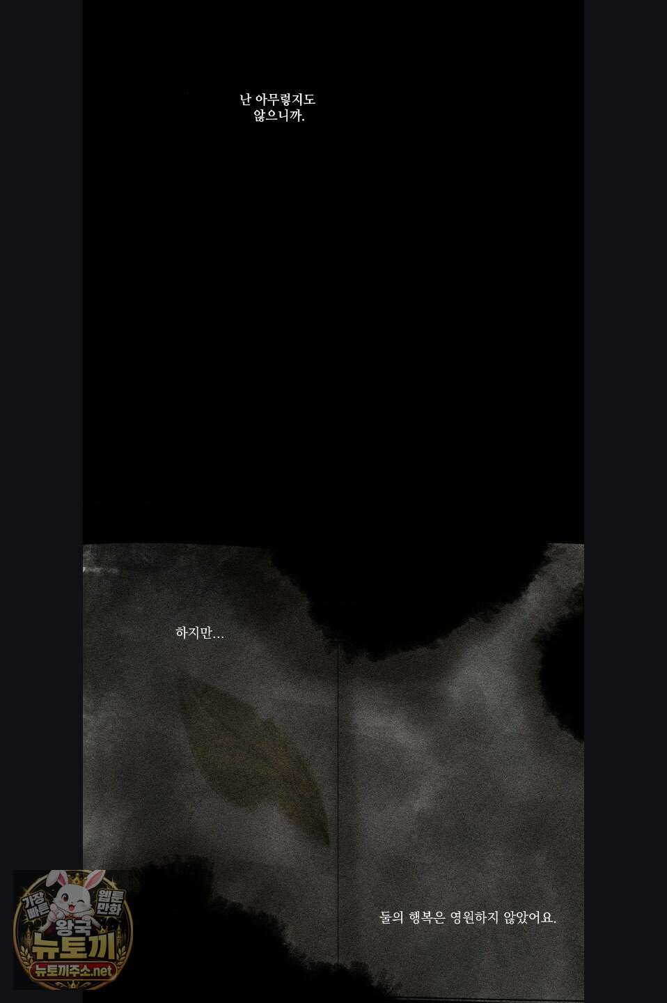 유원불변 73화 3
