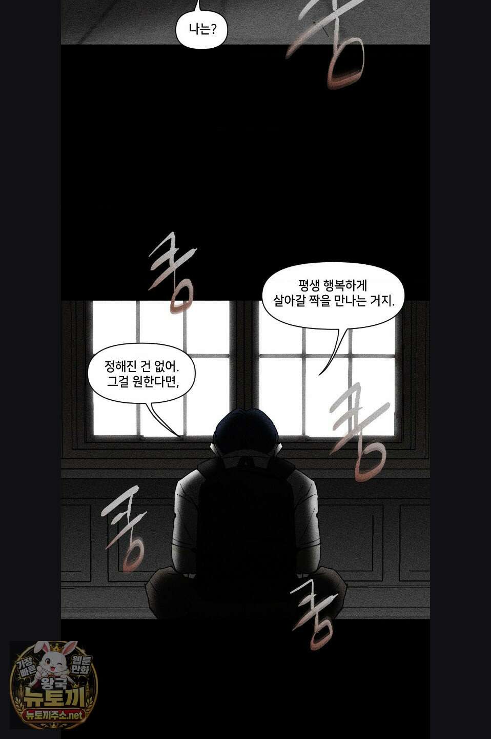 유원불변 73화 8