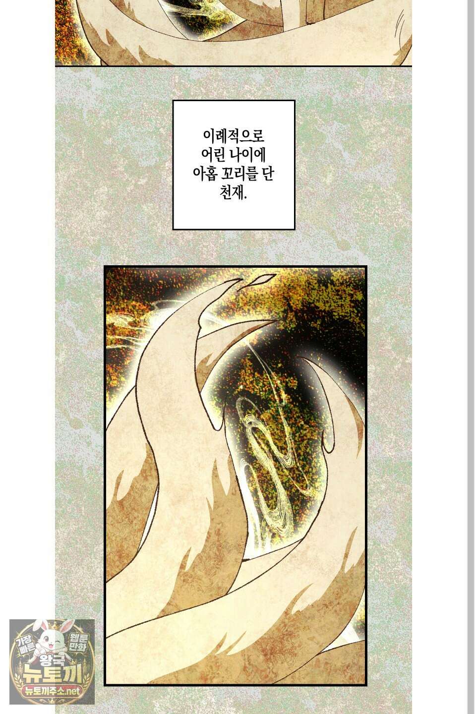 설화적 비즈니스 38화 2