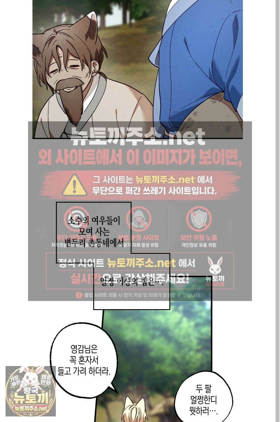 설화적 비즈니스 38화 5
