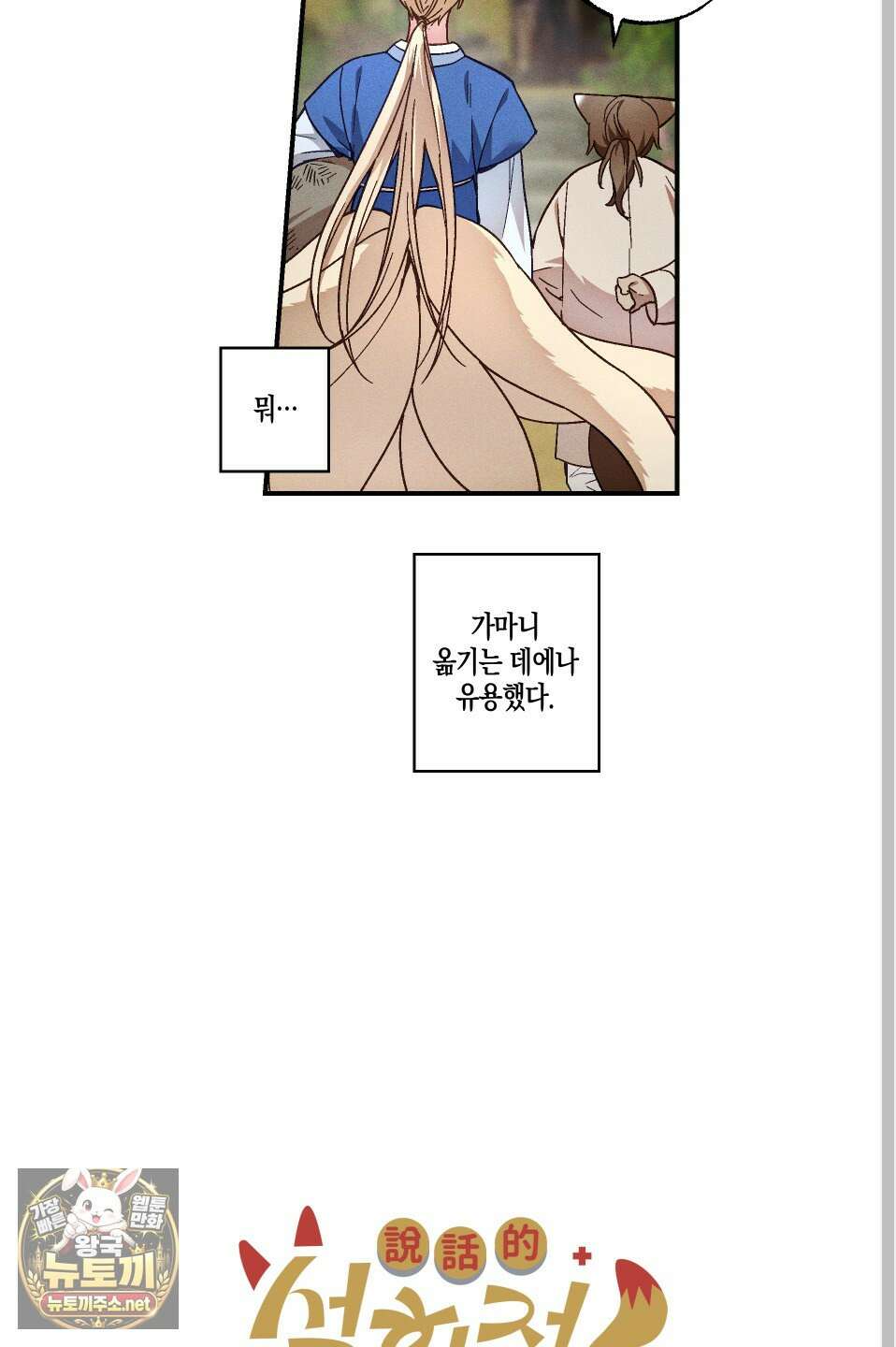 설화적 비즈니스 38화 6
