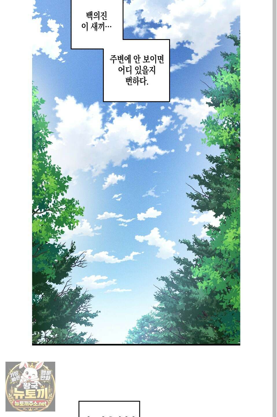 설화적 비즈니스 38화 12