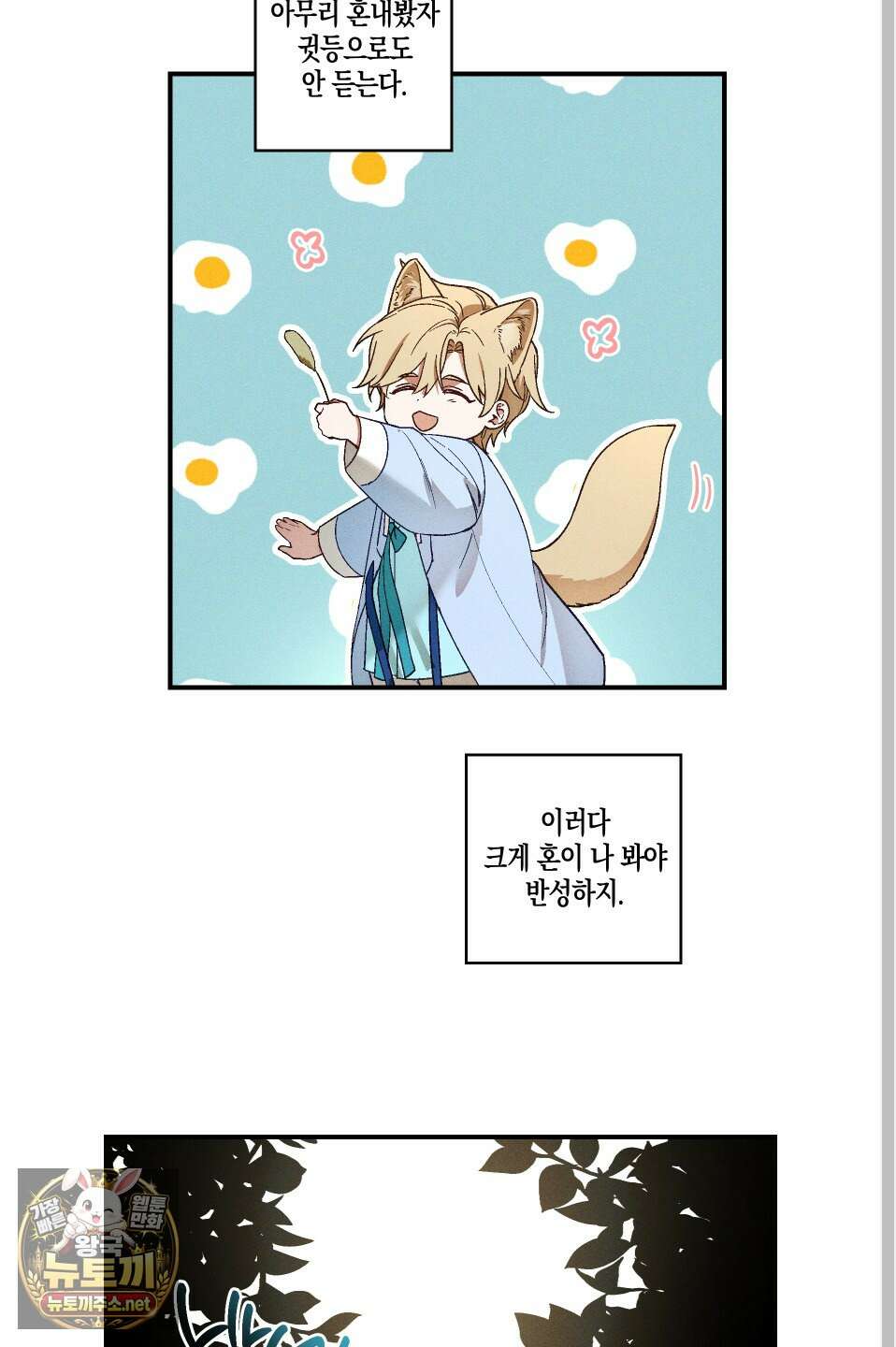 설화적 비즈니스 38화 13