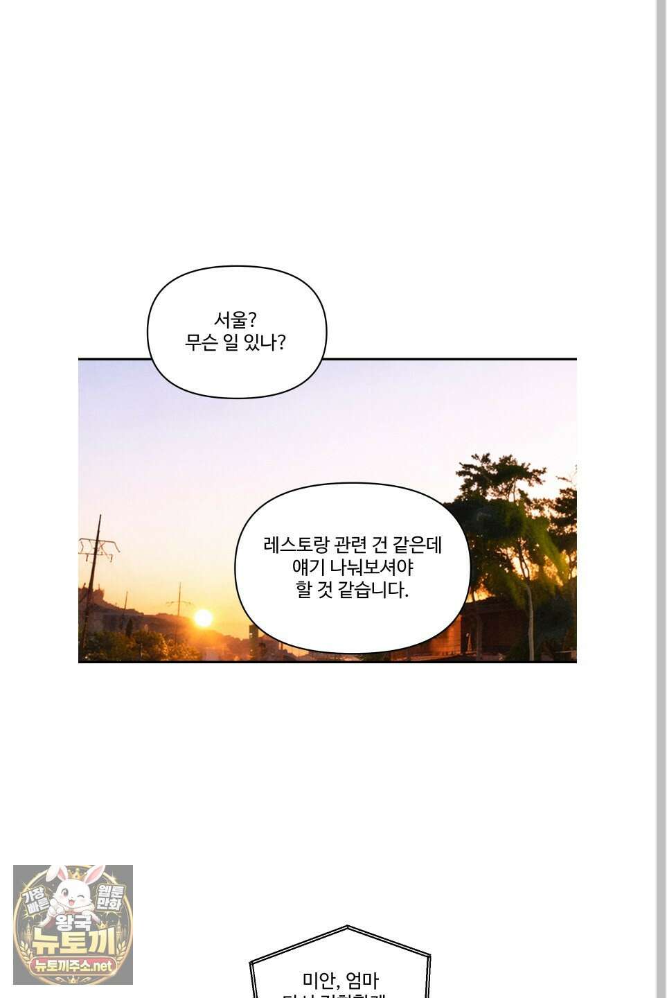 토이 대디(TOY DADDY) 37화 26