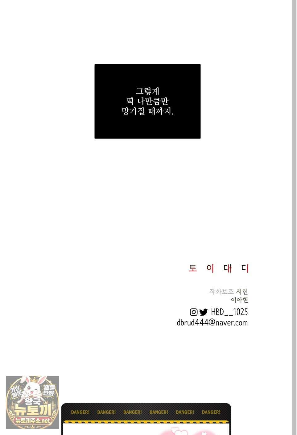 토이 대디(TOY DADDY) 37화 68