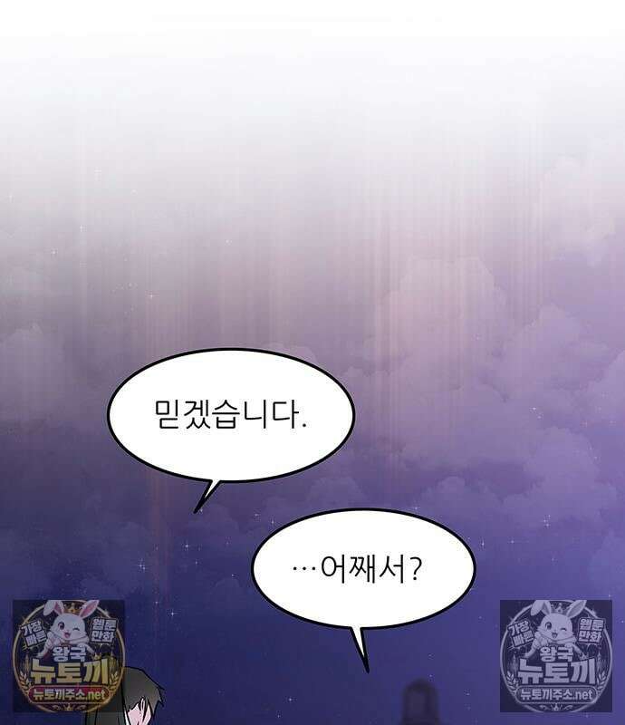 마교 교주의 부군이 되었다 63화 3