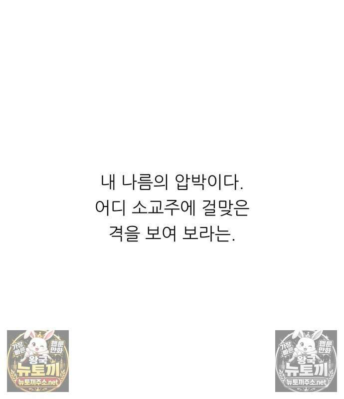 마교 교주의 부군이 되었다 63화 5