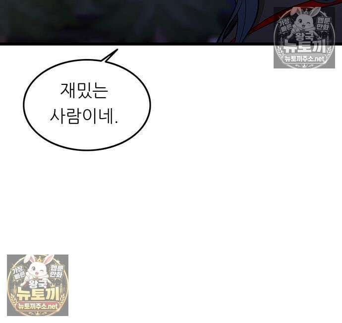 마교 교주의 부군이 되었다 63화 8