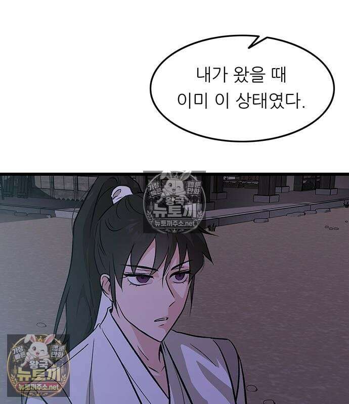 마교 교주의 부군이 되었다 63화 9