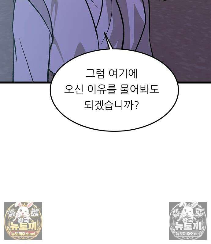 마교 교주의 부군이 되었다 63화 10