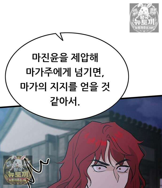 마교 교주의 부군이 되었다 63화 11