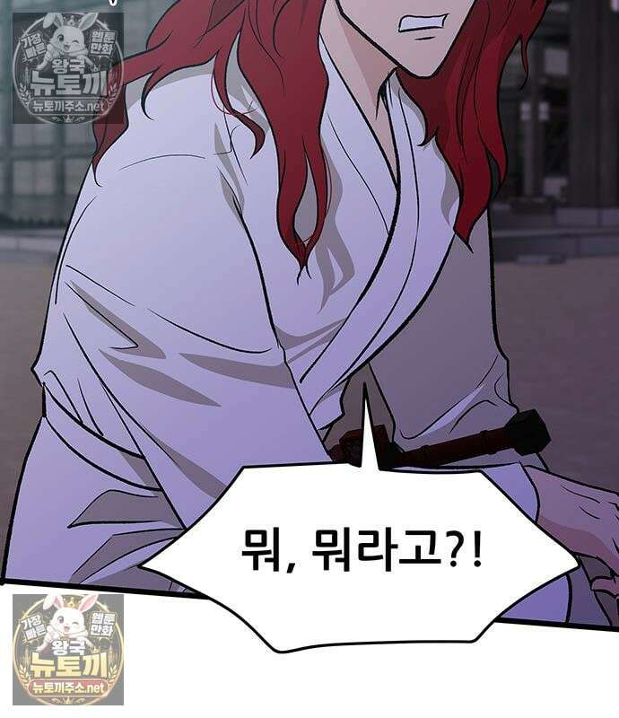 마교 교주의 부군이 되었다 63화 12