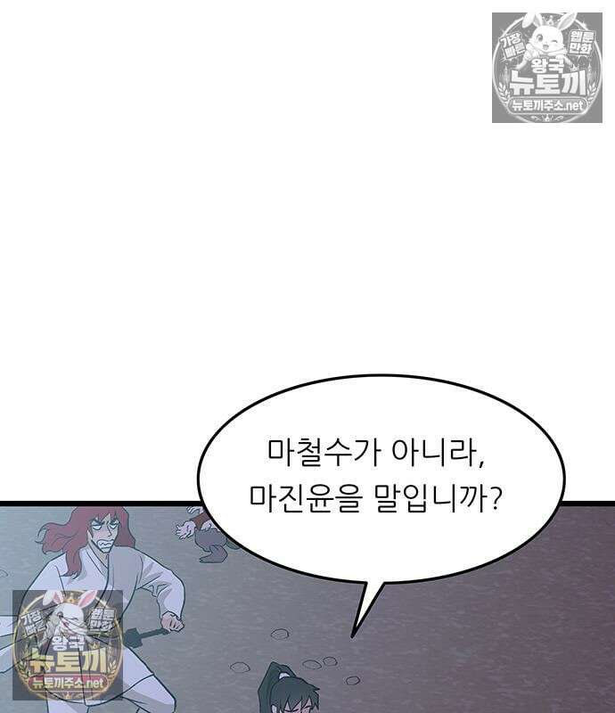 마교 교주의 부군이 되었다 63화 13