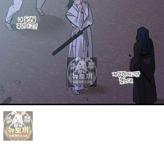 마교 교주의 부군이 되었다 63화 14