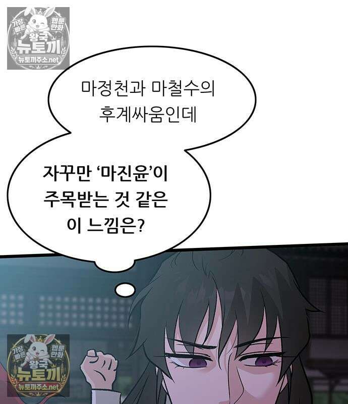 마교 교주의 부군이 되었다 63화 16