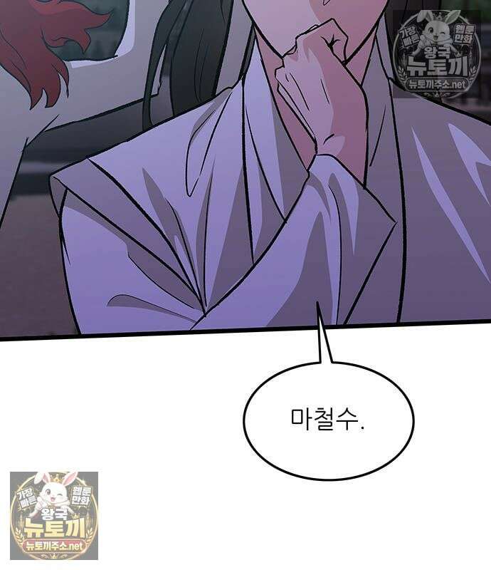 마교 교주의 부군이 되었다 63화 17