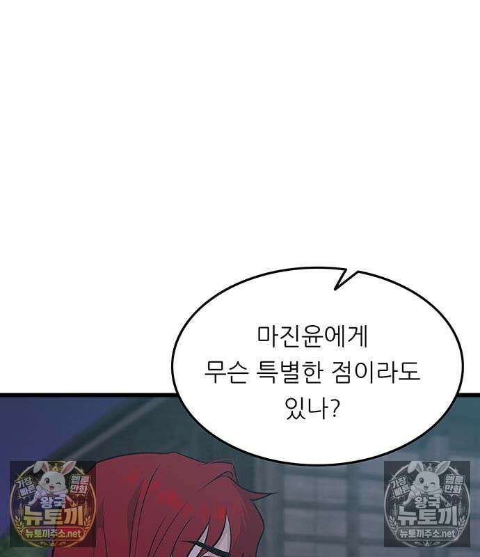 마교 교주의 부군이 되었다 63화 18