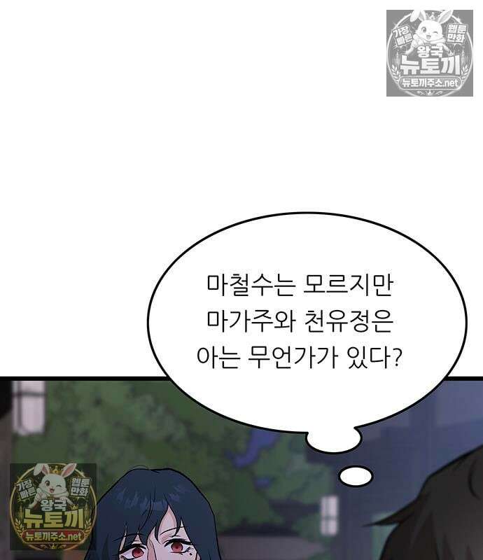 마교 교주의 부군이 되었다 63화 20