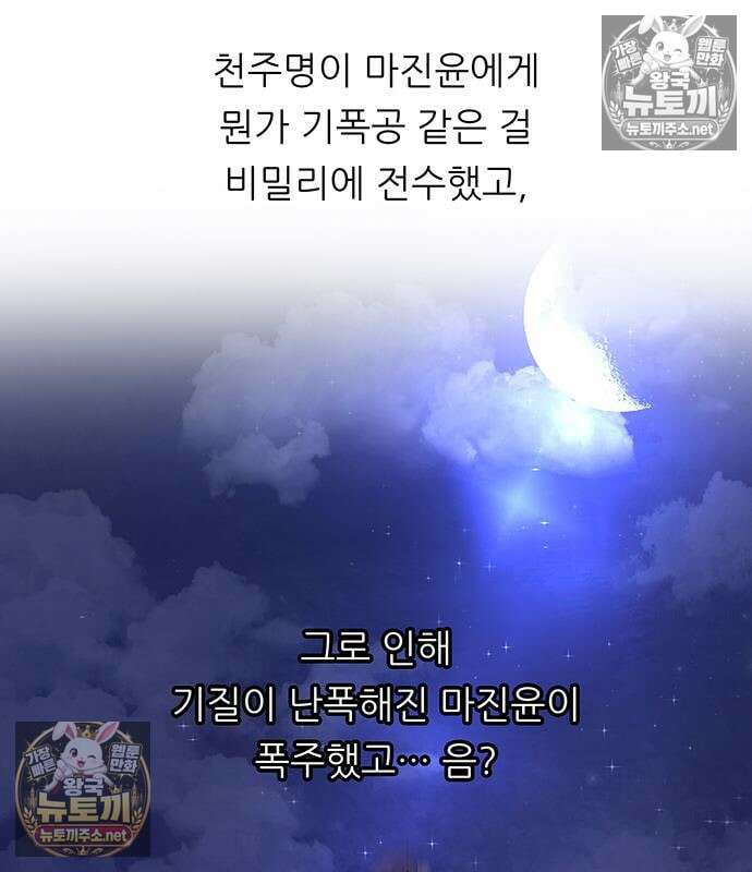 마교 교주의 부군이 되었다 63화 23