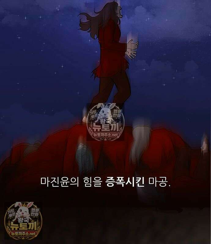 마교 교주의 부군이 되었다 63화 24