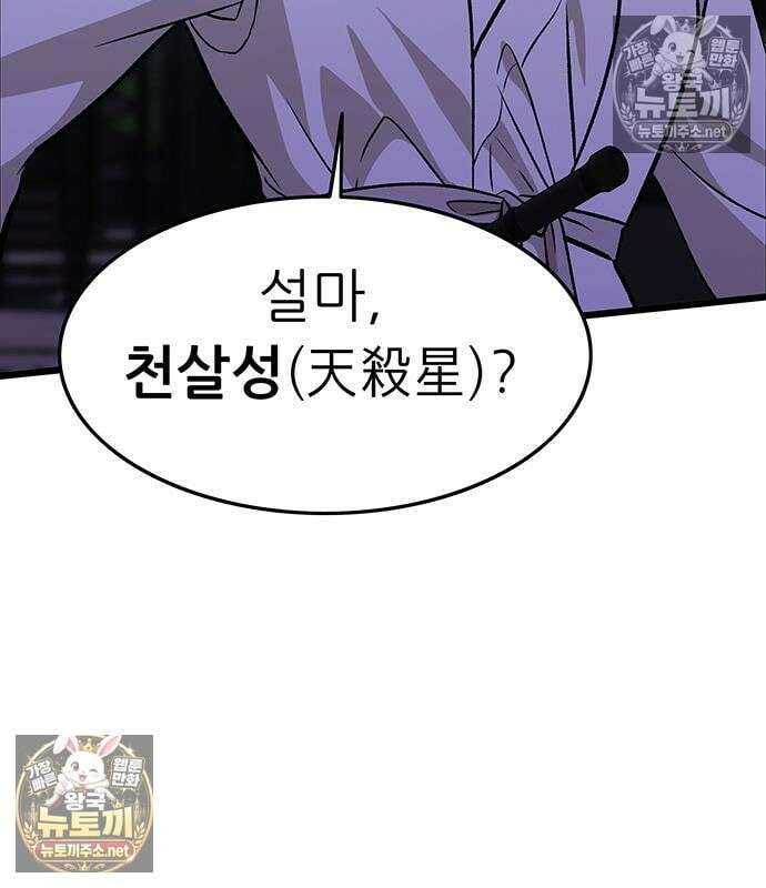 마교 교주의 부군이 되었다 63화 28