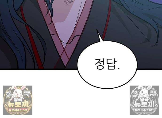 마교 교주의 부군이 되었다 63화 30
