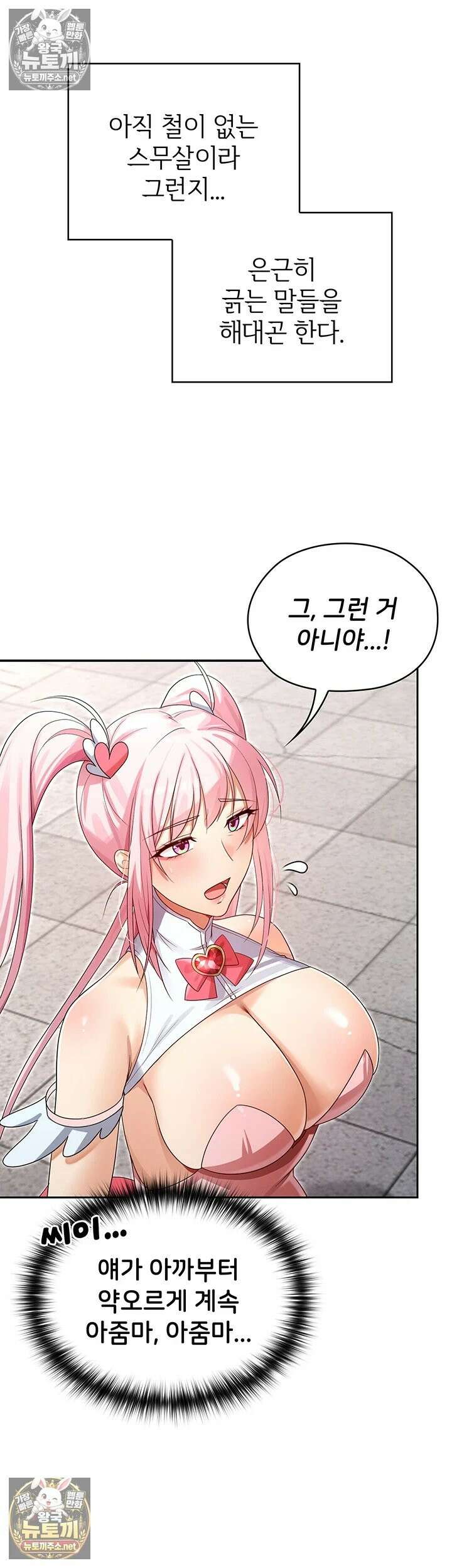 마법소녀 마누라 8화 - 찐한 화해 뒤에 감춰진 태곤의 비밀? 5