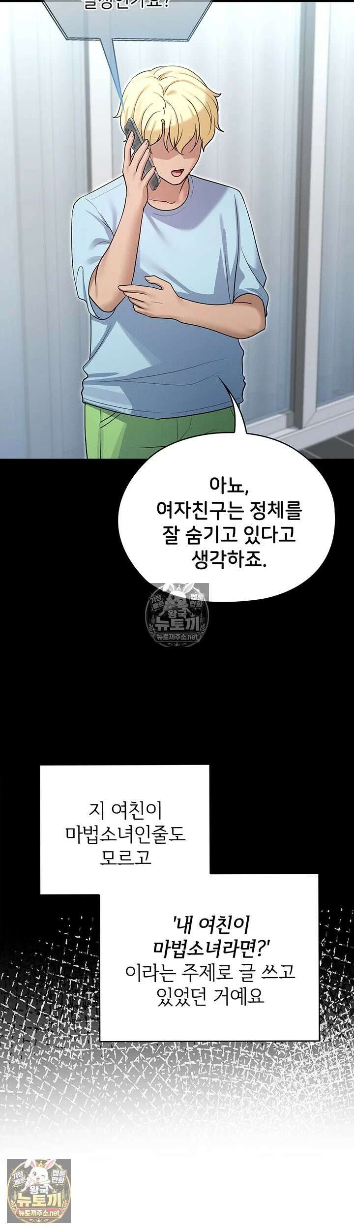 마법소녀 마누라 8화 - 찐한 화해 뒤에 감춰진 태곤의 비밀? 11