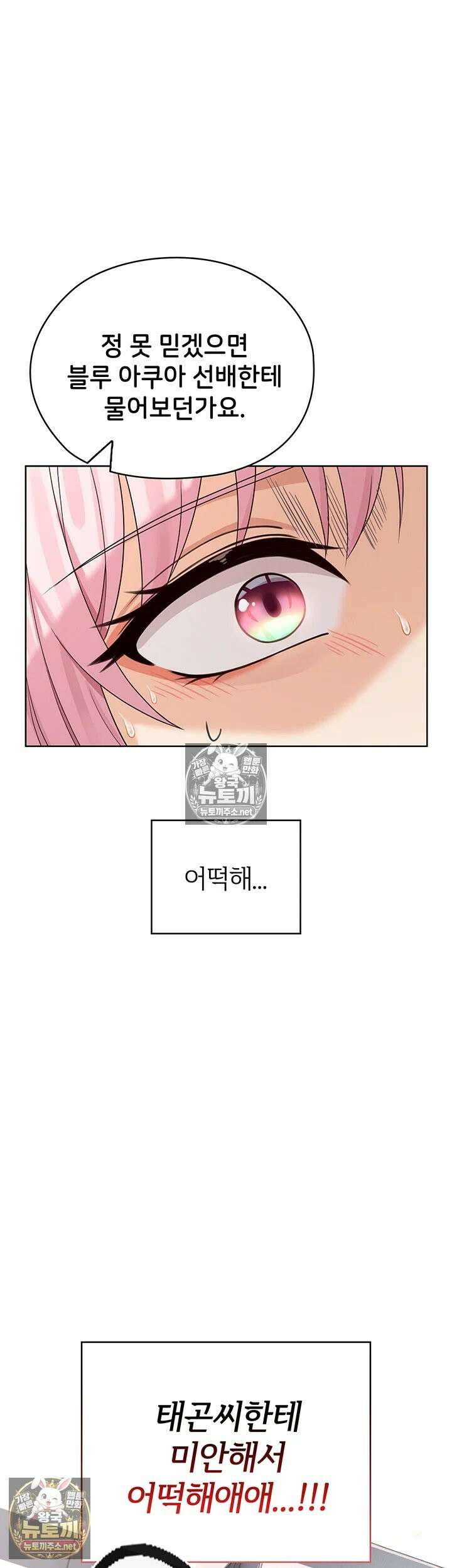 마법소녀 마누라 8화 - 찐한 화해 뒤에 감춰진 태곤의 비밀? 15