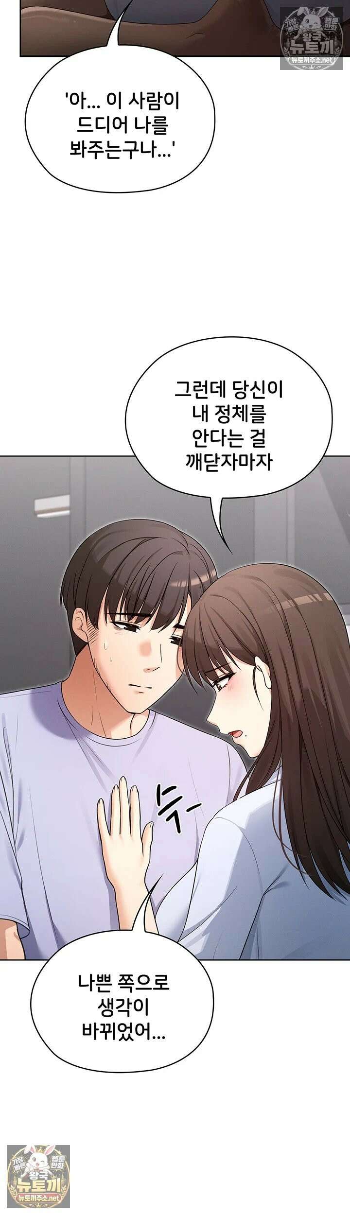 마법소녀 마누라 8화 - 찐한 화해 뒤에 감춰진 태곤의 비밀? 25