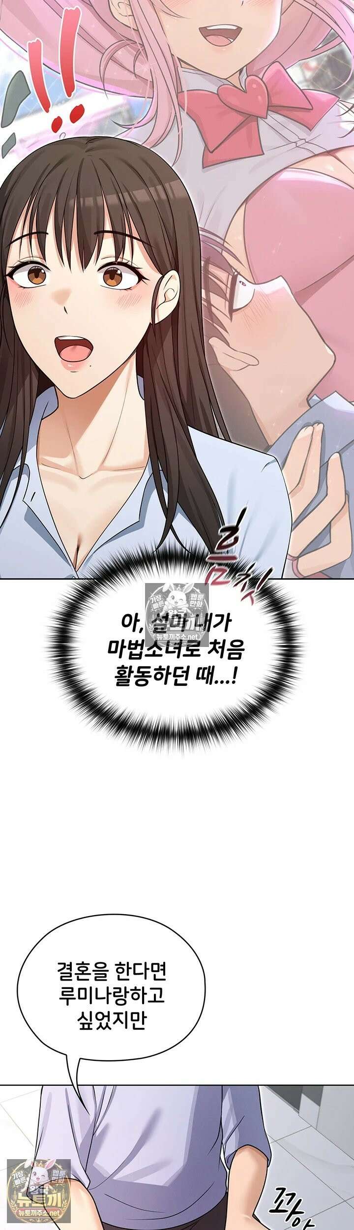 마법소녀 마누라 8화 - 찐한 화해 뒤에 감춰진 태곤의 비밀? 29