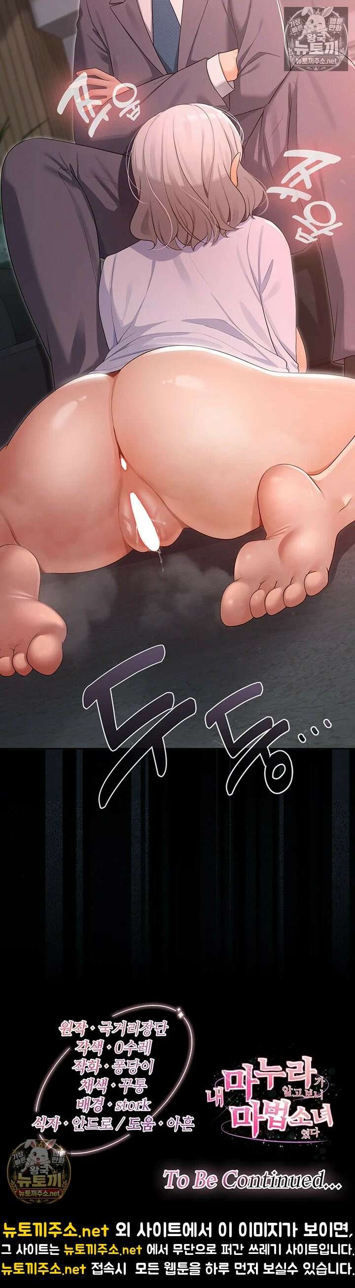 마법소녀 마누라 8화 - 찐한 화해 뒤에 감춰진 태곤의 비밀? 53