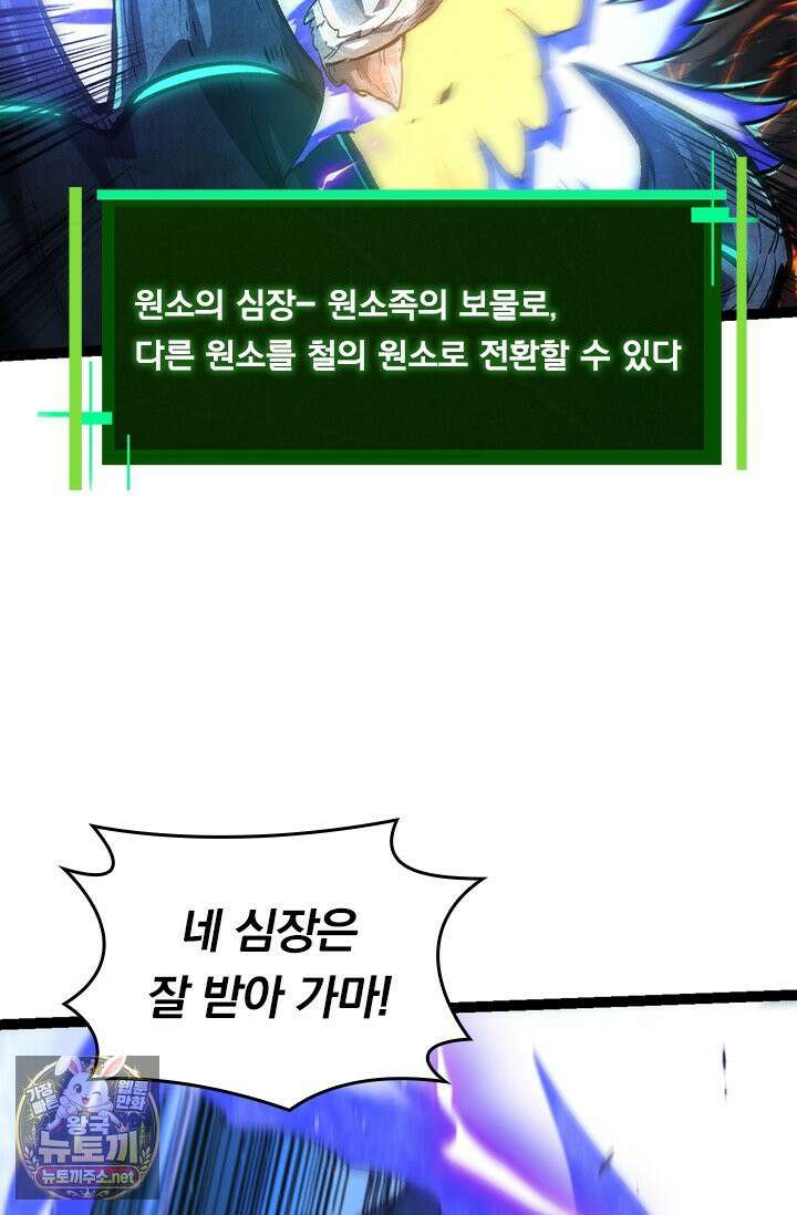 S급 나무로 레벨업 182화 29