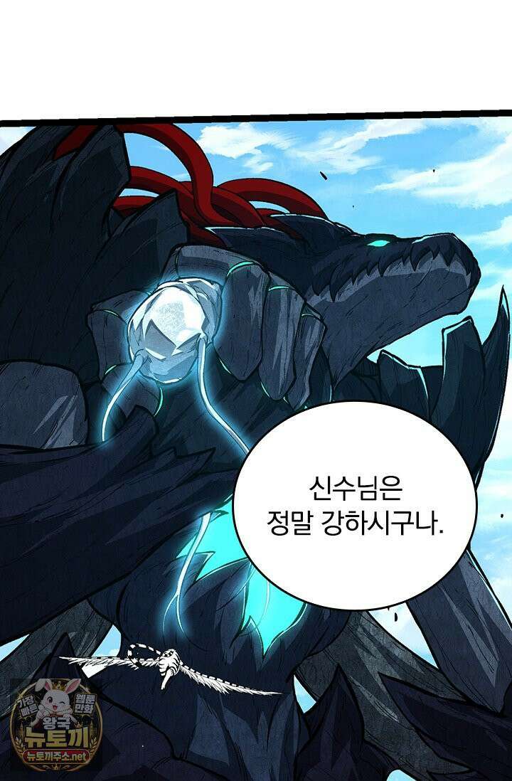 S급 나무로 레벨업 182화 41