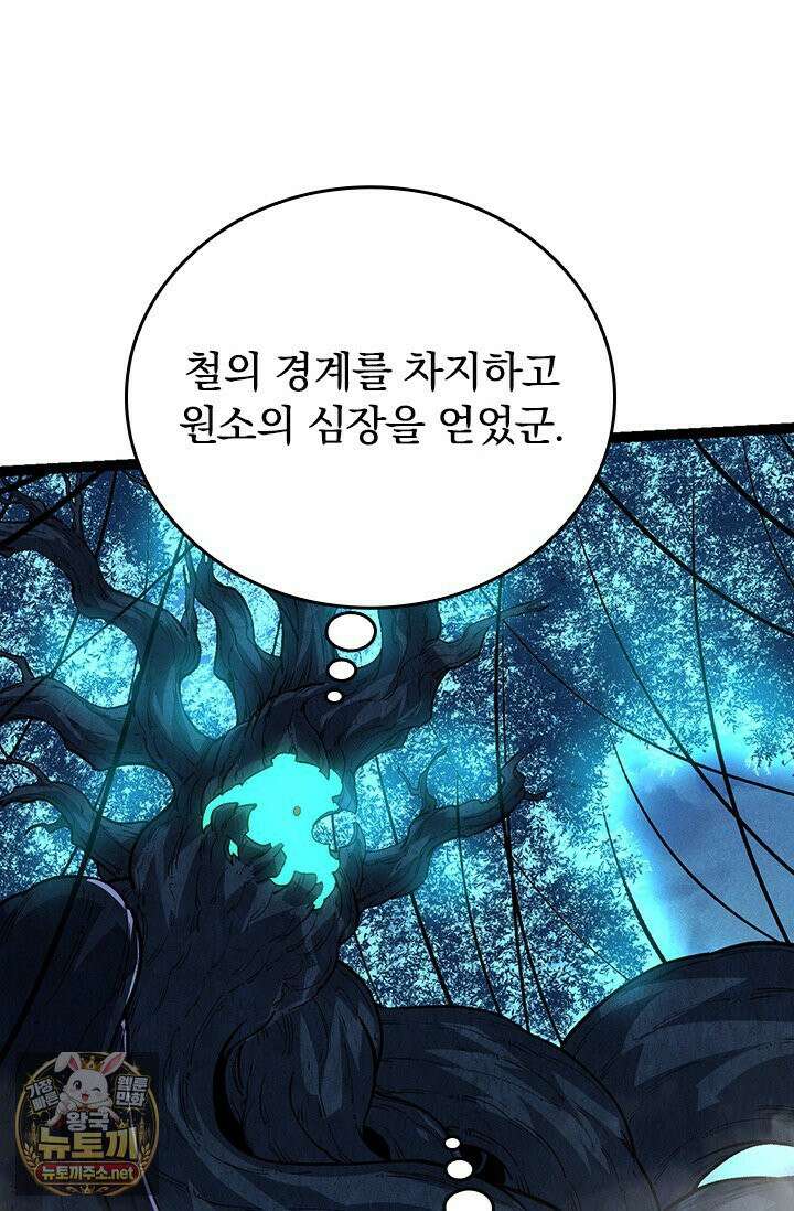 S급 나무로 레벨업 182화 45